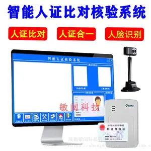 人证核验软件 人证比对自动验证识别*** 人脸算法SDK支持Windows/安卓 人脸与身份证人像比对