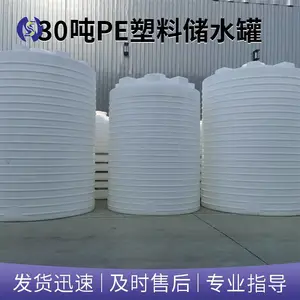 30m?立式聚甘油储罐诺顺滚塑防腐塑料储罐30吨PE储罐