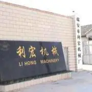 瑞安市利宏机械有限公司