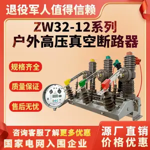 10KV户外智能型高压真空断路器柱上分界开关ZW32-12FG/630A看门狗