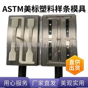 越晟提供符合ASTM美标测试复合材料粒子样条模具