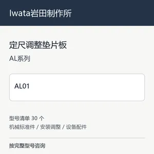 Iwata�������������ߵ�����Ƭ��ALϵ���ձ���е������Ƭ��϶������Ƭ���Ƭ�ͺ���ѯ AL01