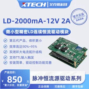 微小型精密LD连续恒流驱动模块LD-2000mA-12V2A