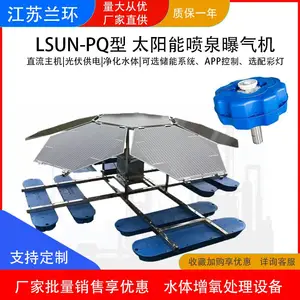 兰环 太阳能喷泉曝气机 太阳能水循环复氧控藻设备 河道黑臭水体治理
