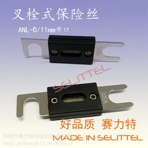 赛力特大号叉车保险丝 ANL-D叉栓保险丝 铜合金镀镍 东莞保险丝厂家