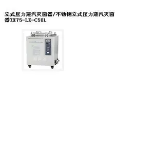 立式压力蒸汽器/锈钢立式压力蒸汽器 型号:ZX75-LX-C50L库号:M337894