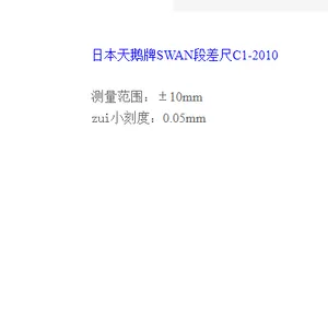 �ձ�ԭװ��ӦSWAN���β������C1-2010�������߶β�߲�����