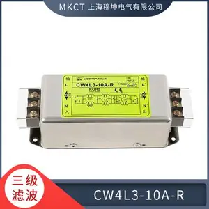 上海穆坤三级电源滤波器220V抗干扰CW4L3-30A-R 3A6A10A20A40AEMI音频净化