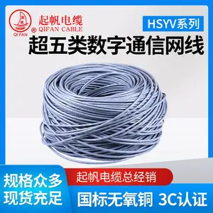起帆通讯电缆铜芯超五类网络线百兆网速8芯4对双绞线CAT-5E