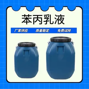 厂家供应水性丙烯酸乳液 苯丙乳液 高弹防水乳液 粘合剂乳液