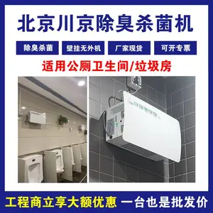 北京川京除臭机CJ-JHCC02 适用公厕卫生间垃圾房 可优惠