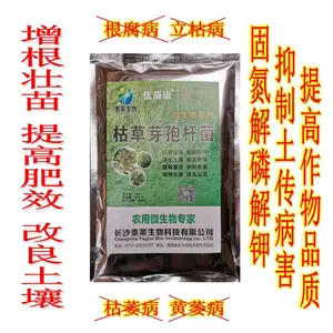 复合枯草芽孢杆菌农用绿色有机改良土壤防根腐蔬菜瓜果专用微生物菌剂
