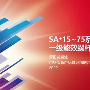 台湾复盛SA+15~75高能效螺杆式空压机