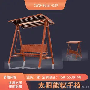 贵州创伟达户外摇椅 智能充电座椅 别墅太阳能座椅 公园智慧家具厂家
