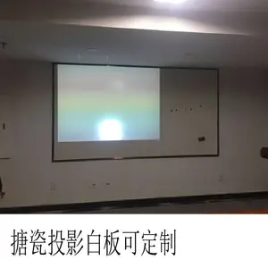 挂墙投影白板水笔书写磁性白板可投影的搪瓷白板