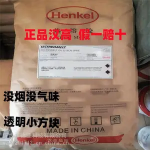 汉高GA3218CN铜板纸胶 透明小方块颗粒胶 胶装机热熔胶 图文快印胶