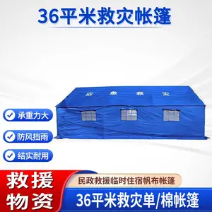 消防救援应急帐篷36平方米救灾单帐篷民政救援临时住宿屋