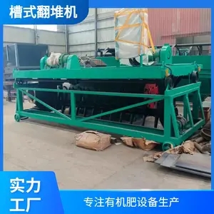 禽畜牛鸡粪便有机肥发酵设备 一机多槽槽式翻堆机 板链式翻堆机