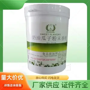 奶油瓜子粉末香精 食品级食用香精生产厂家 食品香料