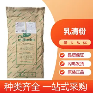 乳清粉 食品级 波兰 阿根廷 白俄 营养强化剂 高含量 提供样品