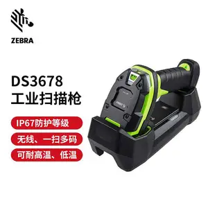 斑马ZEBRA 扫码器DS3678 手持二维条码扫描枪 维修 免费安装 远程指导