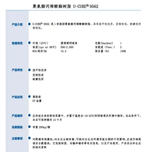 UV光固化 流平性优异 坚韧性佳 耐磨性好 聚氨酯丙烯酸酯树脂9562