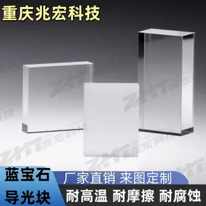 兆宏科技 蓝宝石导光块 光学级抛光 激光设备导光元件