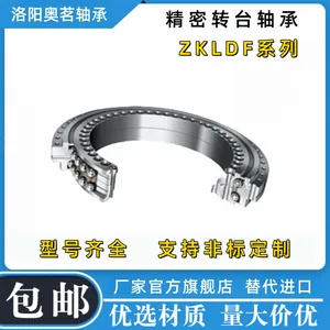 洛阳奥茗精密转台轴承ZKLDF系列100/120/150/200/260/325/395/460/580/650高承载高刚性机器人用替代进口