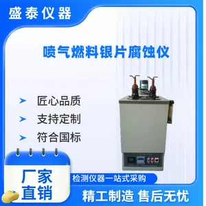 SH0023喷气燃料银片腐蚀测定仪 盛泰仪器 ASTM D3241