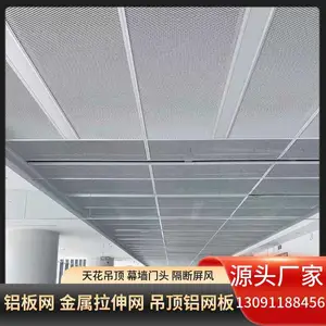 吊顶金属网厂家电话 办公室吊顶铝拉网板 地铁站铝天花吊顶厂家