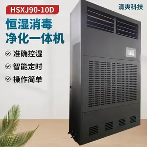 可定制远程恒湿消毒净化一体机 准确控湿低温适用设备