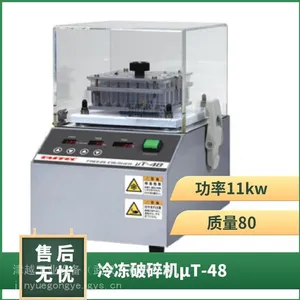 TAITEC μT-48 液氮冷冻破碎机 细菌菌体组织低温粉碎