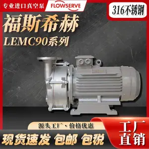 FLOWSERVE LEMC 90 4B SZ YTB 福斯希赫不锈钢水环真空泵工业防腐耐酸碱