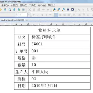 中琅物料标签软件