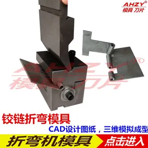 AHZY供应折弯机铰链模具 铰链折弯模具 卷圆模具 合页折弯模具 折弯卷圆模具