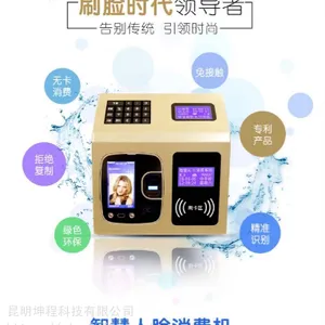 餐馆人脸识别消费机_云南全自动人脸识别消费机厂家