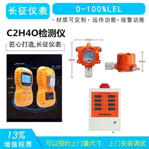 C2H4O检测仪 环氧乙烷检测泄漏报警