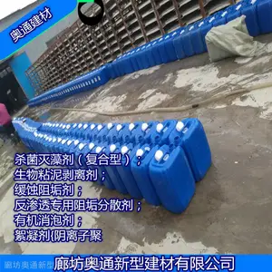 廊坊专业生产 =复合型杀菌灭藻剂