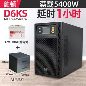 舶顿D6KS UPS不间断电源6000VA/5400W服务器断电备用长延时1小时