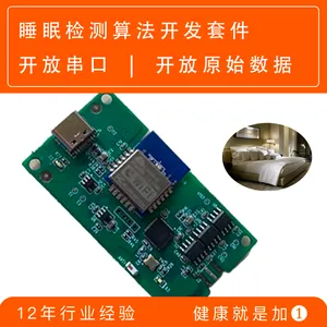 睡眠检测开发板,分析心率/呼吸率/打鼾,智能床垫,养老/体征