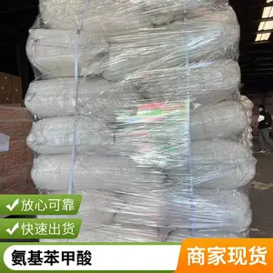 3-甲基-2-氨基苯甲酸 供应对氨基苯甲酸 易普拉斯