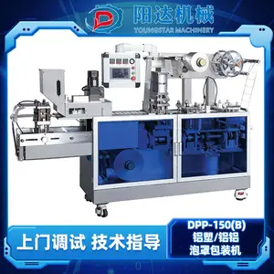 温州阳达机械 DPP-150型平板式铝塑/铝铝自动泡罩包装机 药品食品异形物密封包装机分装机