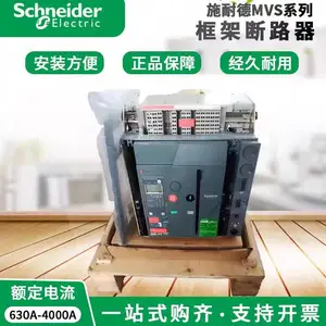 施耐德MVS系列MVS 12H 4D505 断路器 固定式/抽屉式,3P 1250A