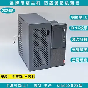 保密机箱柜适合DELL联想主机外壳保护罩保密柜安全机箱罩铁箱带锁