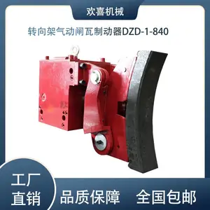 DZD-1-840欢喜机械机车轮对气动刹车制动器 厂家直发