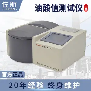 佐航YHD303油酸值测试仪三杯