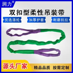 润力 2吨双扣型柔性吊带 圆形吊装带 起重吊带 工业吊装带 吊车吊带