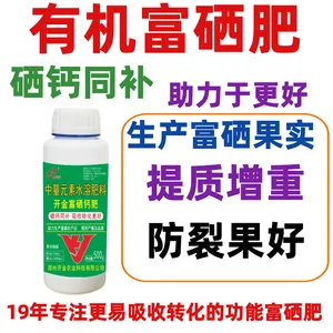 开金富硒钙肥叶面肥硒钙同补太高果品厚度提高硒含量