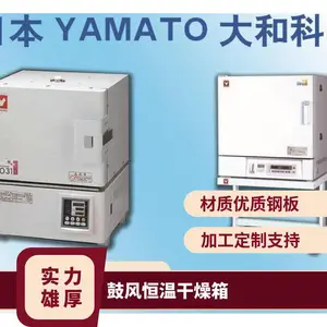 日本YAMATO雅马拓大和科学实验室仪器马弗炉FO310恒温 干燥箱