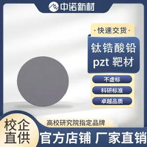 中诺新材 高纯PZT钛锆酸铅陶瓷靶材 定制规格 科研实验专用